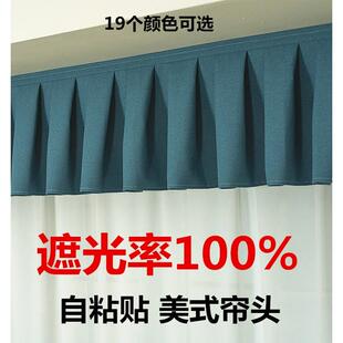 全遮光窗帘帘头成品窗幔头帘款式自粘魔术贴免安装飘窗窗帘头