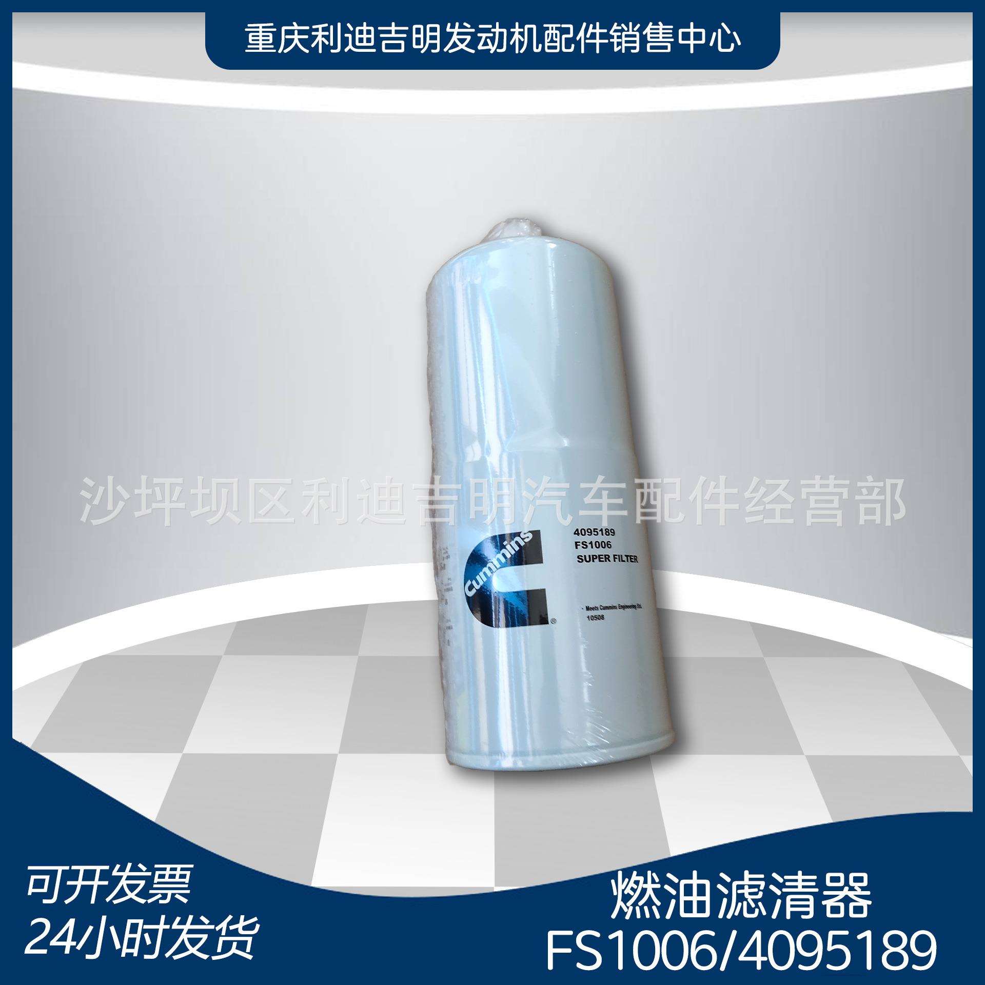 k19k38发电机组配件Nt855发动机零件燃油滤清器FS10064095189