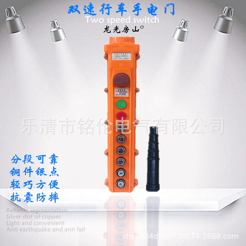YQA1-63KB2S双速行车手柄电葫芦手电门起重机控制按钮开关共9键
