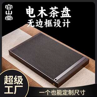 容山堂电木茶盘一件起批家用2024新款 茶台办公室茶托 简约排水式