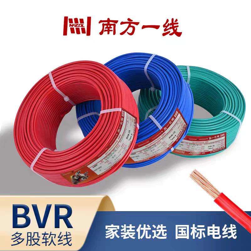 南方一线南方珠江ZC-BVR阻燃国标铜芯家用家装工程装修多股软电线