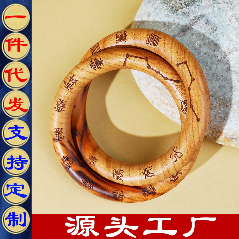 天然雷击桃木乾坤圈十字天经一体精雕无拼接阴阳环镯子道家用品