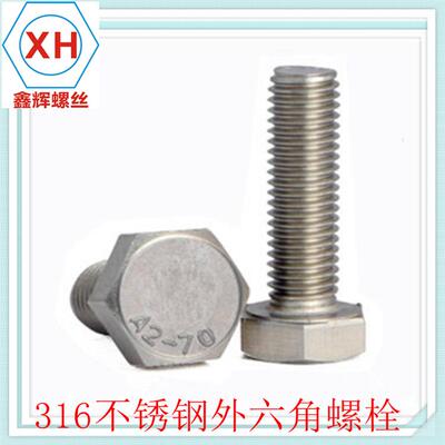 促销新正宗304不锈钢外六角螺丝/螺栓/螺钉外六角螺丝DIN933M8