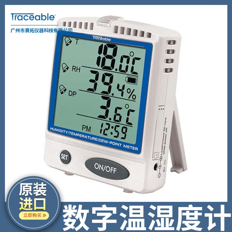 Traceable数字温度湿度计带露点和存储卡可溯源校准37803-86