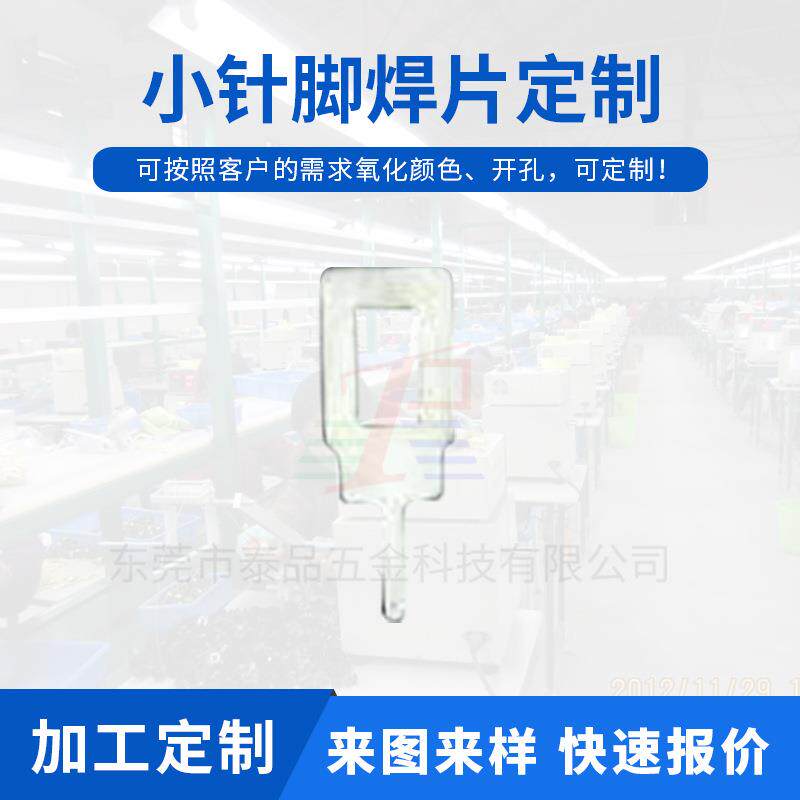 0.5*5*13.5散热片小针脚散热器折弯焊片散热片大小头插针双头针脚
