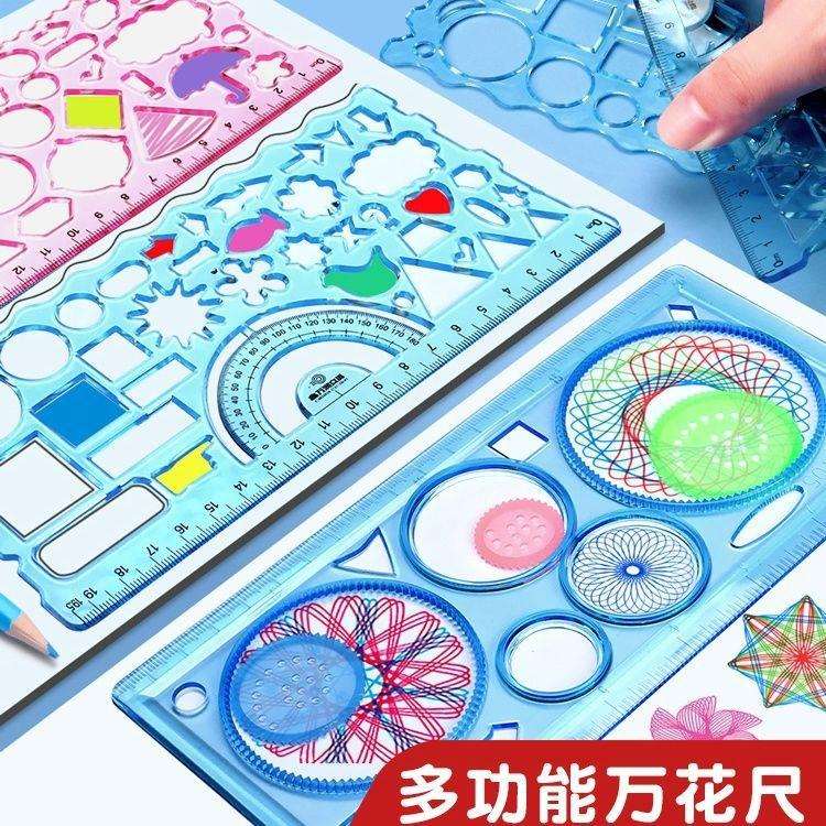 百变模板直尺全套尺子小学生尺软尺绘画多功能万花尺儿童