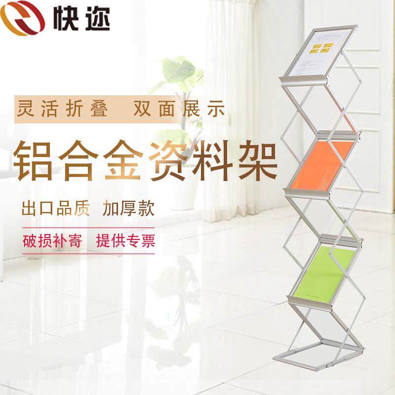 加厚铝合金折叠资料架A4多层企业宣传册文件杂志展示架稳固耐用