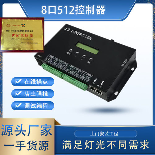 LED全彩DMX512灯带控制器八口