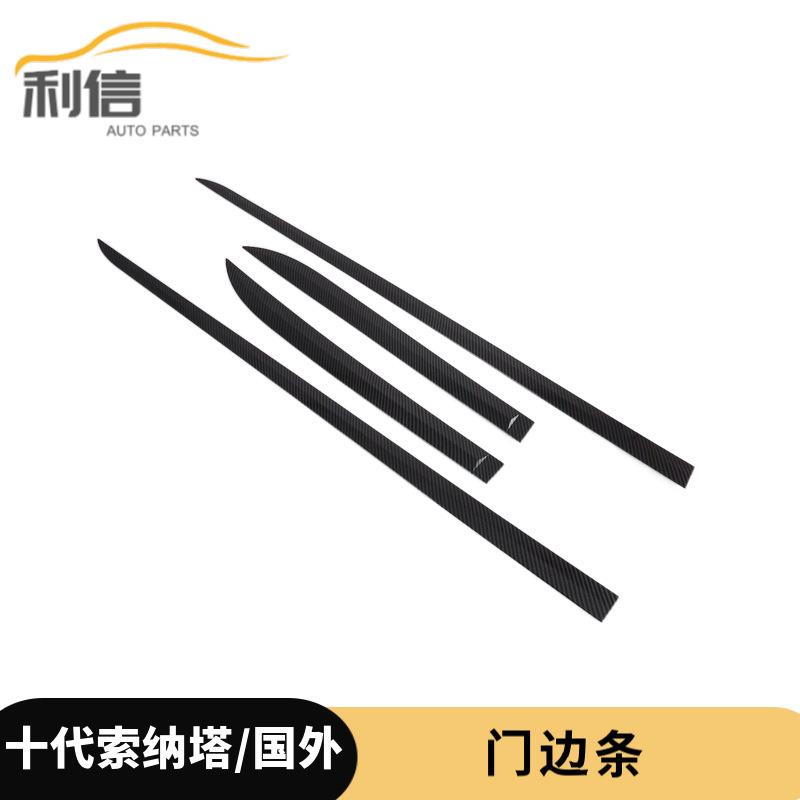 现代于20款十代索纳塔改装专用车门防擦条车身防护亮条门边条G