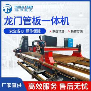 龙门数控管板一体机管道相贯线等离子切割平板管道双用设备专业