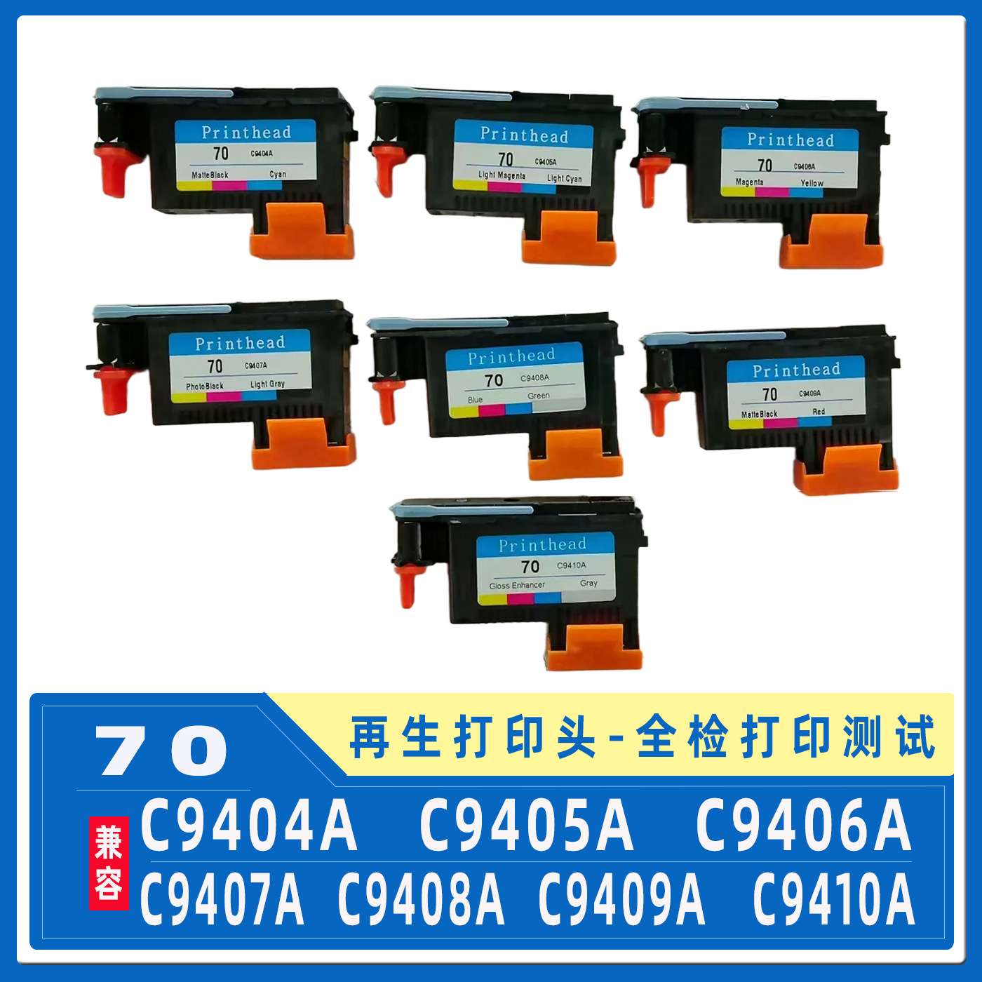 兼容HP70打印头 z2100 z5200 z3200 z5400墨盒喷头 C9404A 70喷头