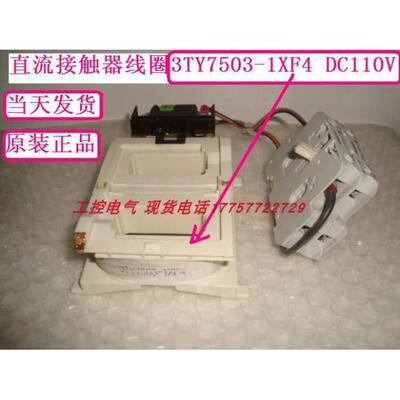 直流接触器线圈3TY7503-1XF4DC110V用在3TF50223TF5122
