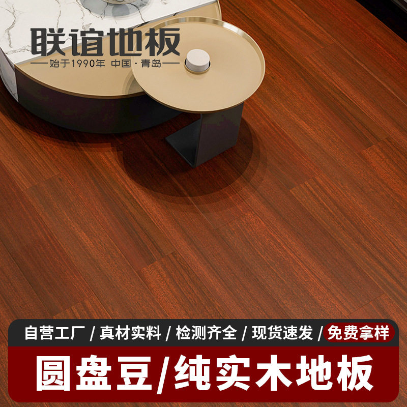 圆盘豆纯实木平扣地板天然原木环保无醛家用全屋通铺实木地板图片