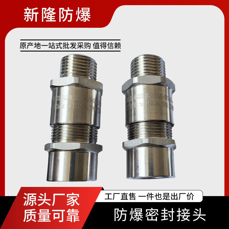 飞浦合隆BDM不锈钢格兰头防爆电缆夹紧密封接头304管接式IEXATEx