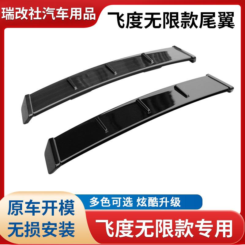 14-18款飞度尾翼飞度无限款大尾翼三代飞度改装尾翼GK5免打孔尾