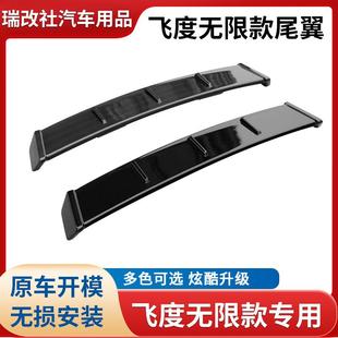 14-18款飞度尾翼飞度无限款大尾翼三代飞度改装尾翼GK5免打孔尾
