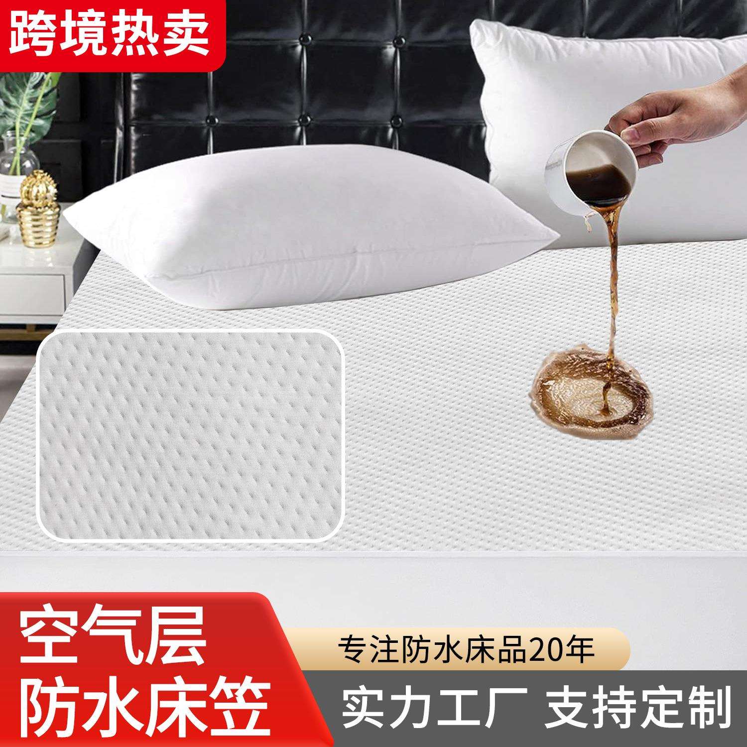 直销防水床笠空气层床罩防尘防污可机洗水洗床垫保护套