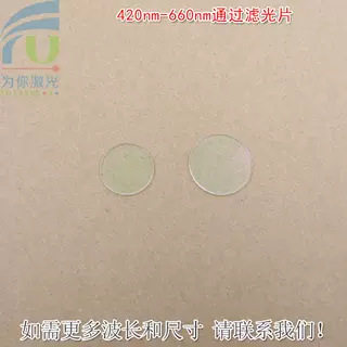 420nm-660nm通过滤光片蓝光绿光黄光红光高透滤光片近红外光截止
