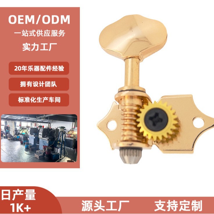工厂直供开放式民谣电子吉他尤克里里通用弦钮调音上弦器乐器配件