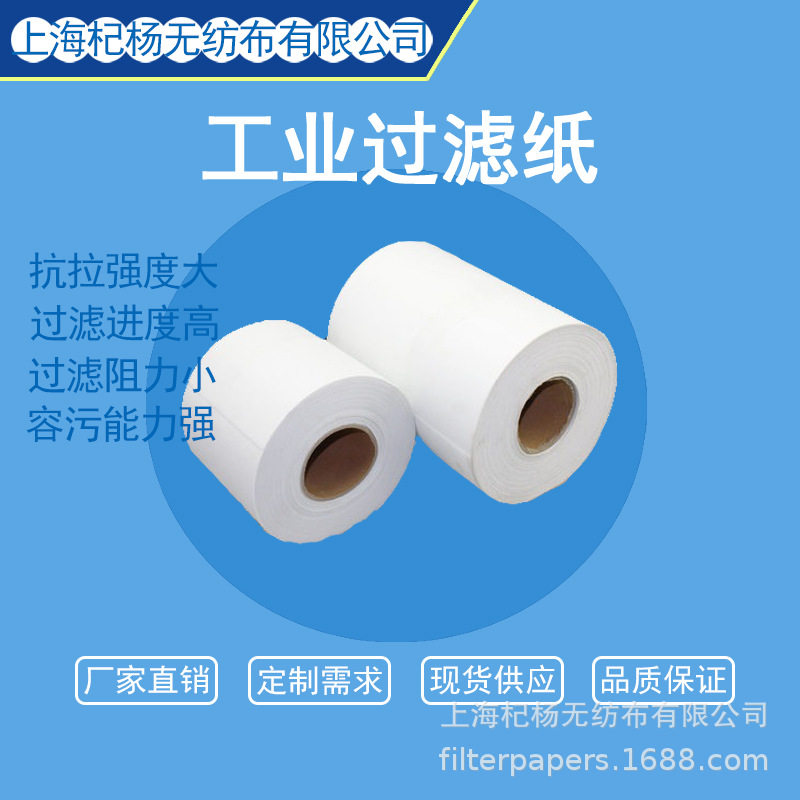 脱脂除油过滤纸 加工中心脱脂剂脱脂液金属表面除油过滤纸