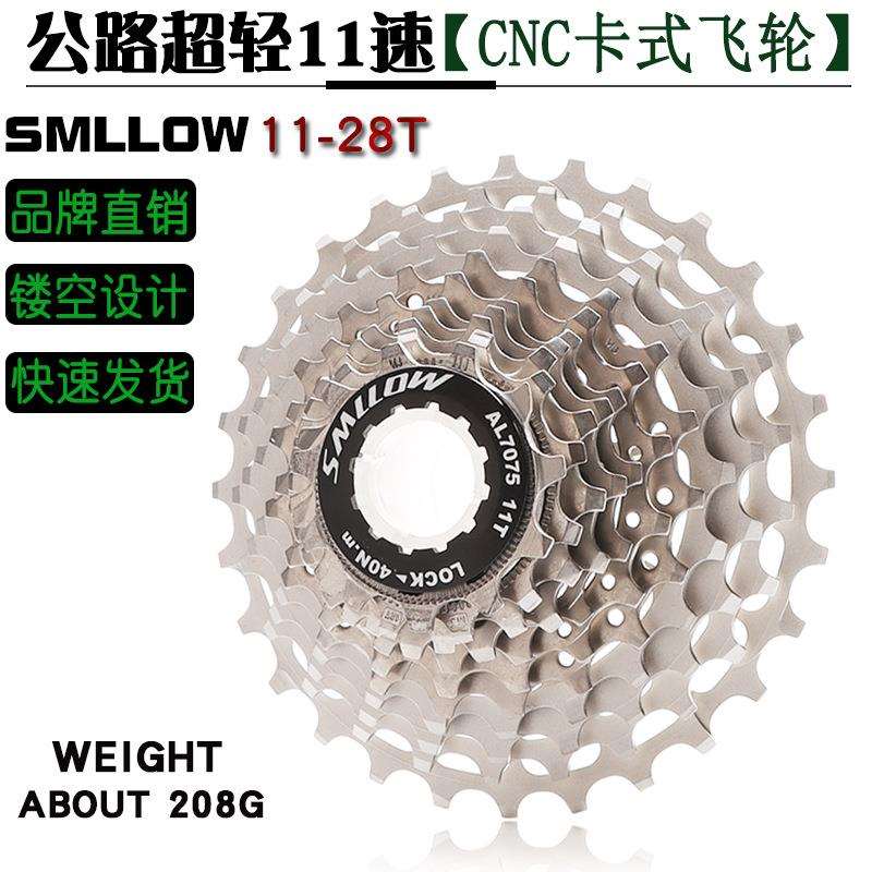 SMLLOW超轻公路车飞轮镂空11速11-28T减重卡式塔轮变速自行车齿轮
