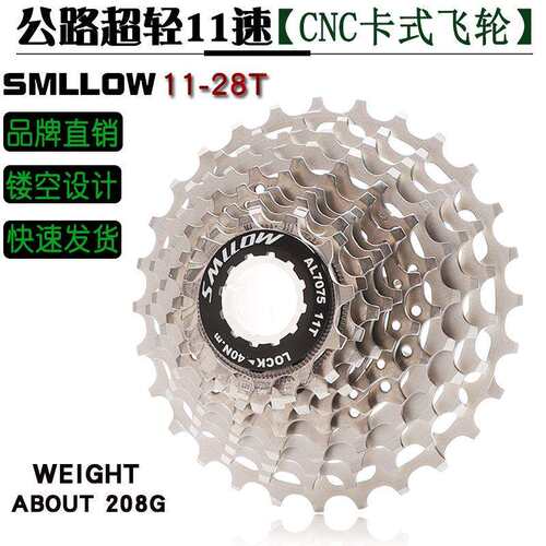 SMLLOW超轻公路车飞轮镂空11速11-28T减重卡式塔轮变速自行车齿轮