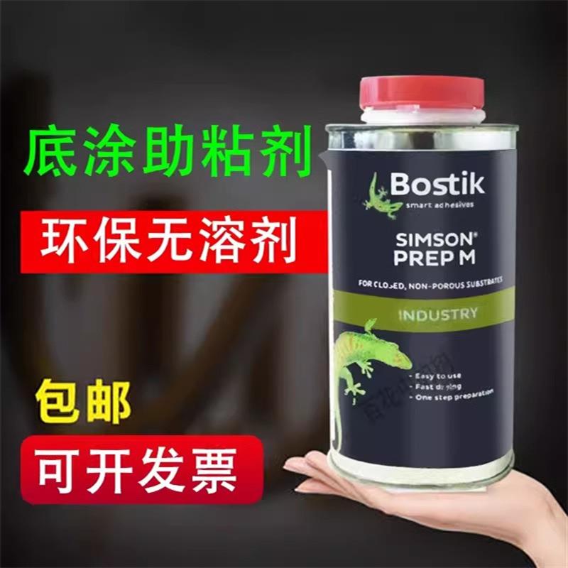 波士胶SIMSONPREPM清洁活化剂胶水助粘剂胶水增粘剂底涂剂环保