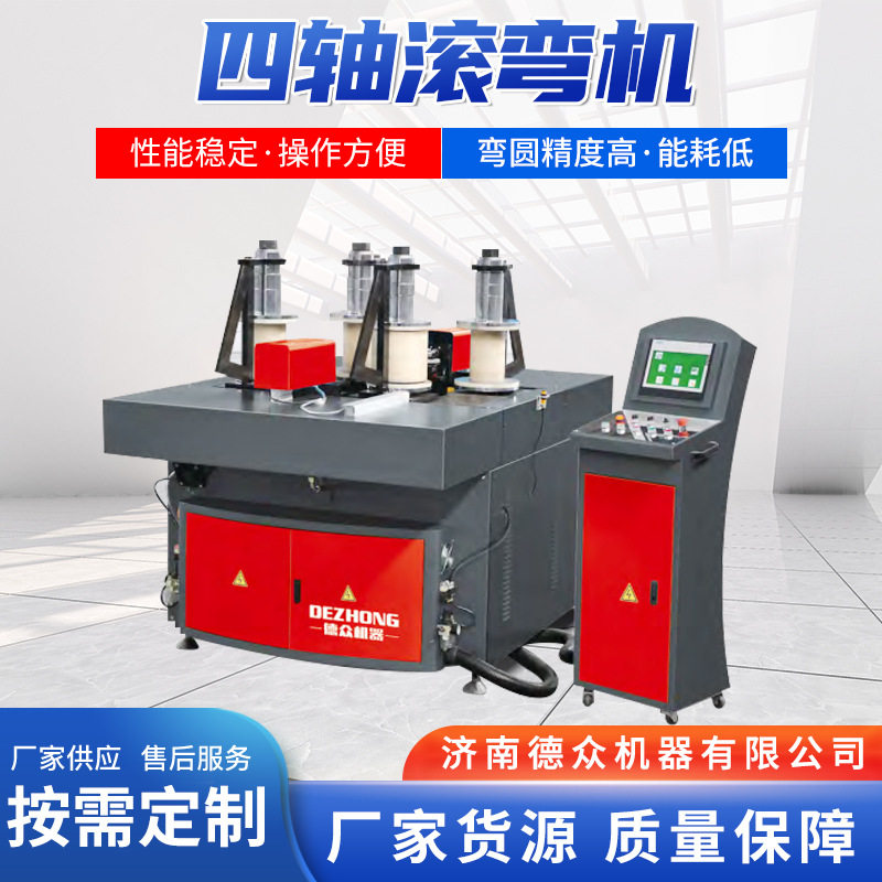 现货供应4轴数控滚弯金属数控立式弯管机大型全自动型材滚弯机