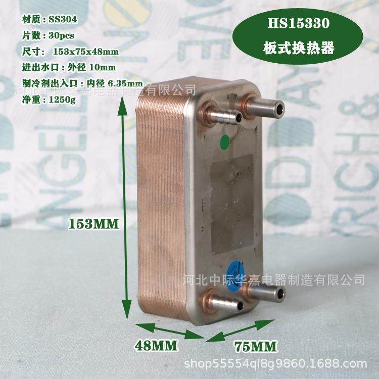HS15330微型板式换热器不锈钢水冷散热器冷水机蒸发器冷凝器