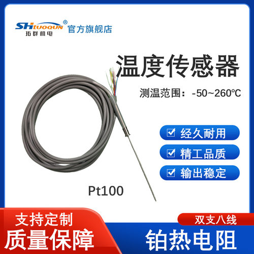 双支灭菌柜用德国Jumo久茂芯片双芯移动温度探头902350/22直头