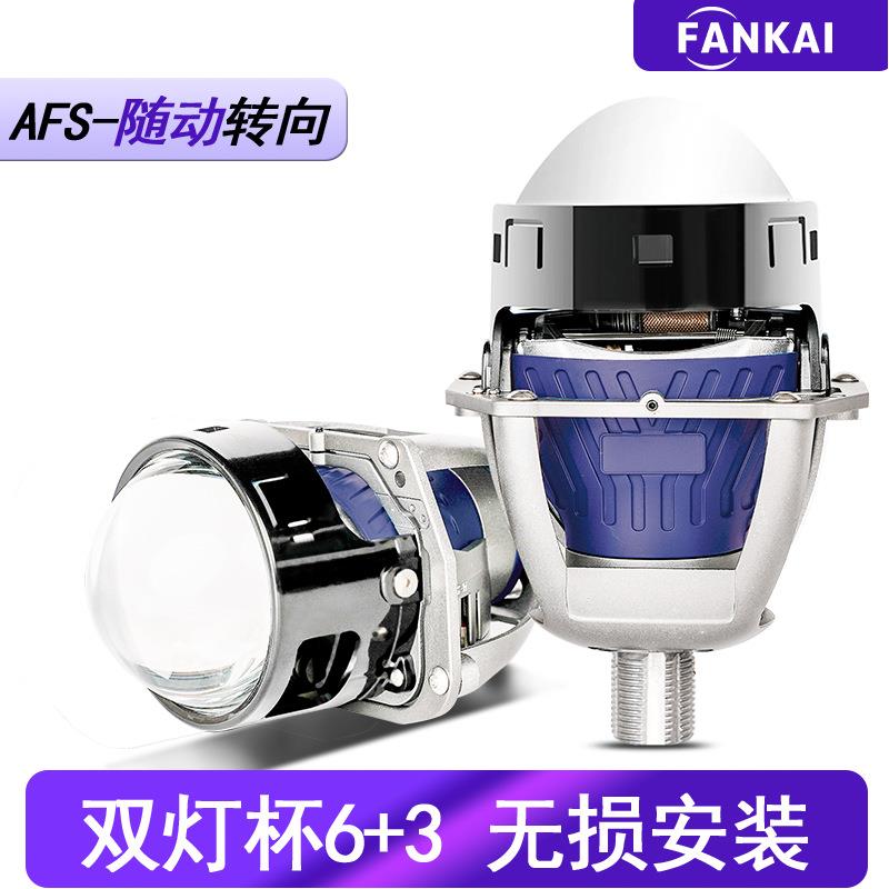 3寸汽车大灯led双光透镜AFS随动带转向60W大功率远近一体无损H4H7