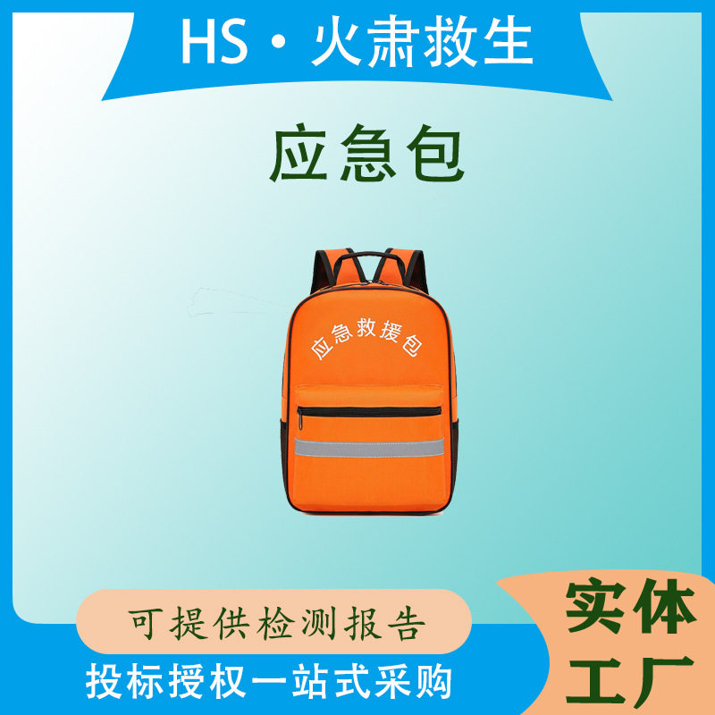 抗洪救灾大容量便携应急包