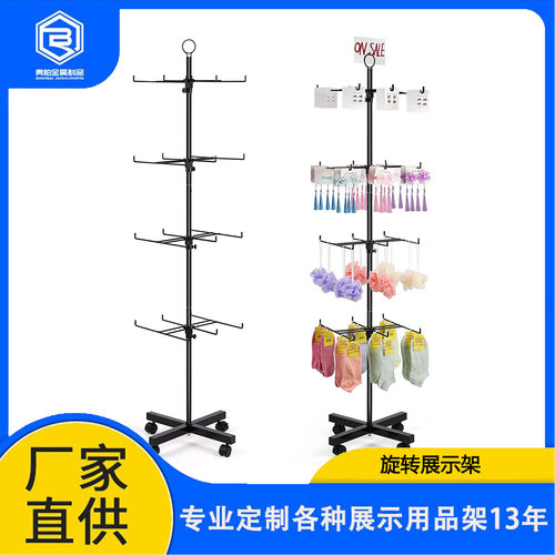 家用衣帽收纳旋转展示架货架 也是地摊袜子陈列架 饰品金属收纳架