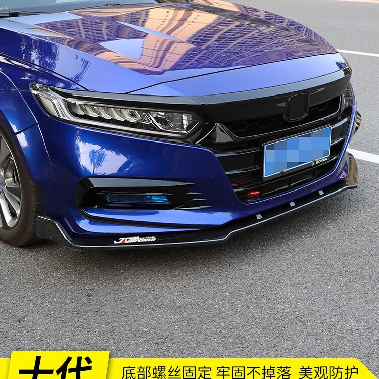 适用于十代雅阁前铲18款10代雅阁前唇防撞条前杠改装饰大小包围