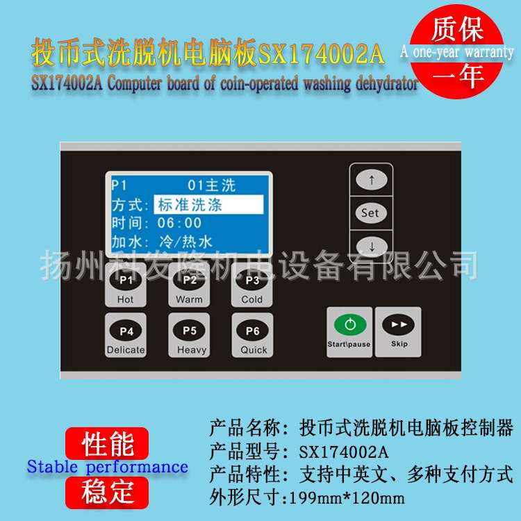 大型商用自助洗衣房店洗涤设备SX174002A刷卡投币式电脑板控制器