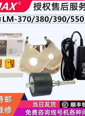 MAX线号机配件打印头LM-390a胶轮齿轮LM-380滚轮线号机lLM550维修