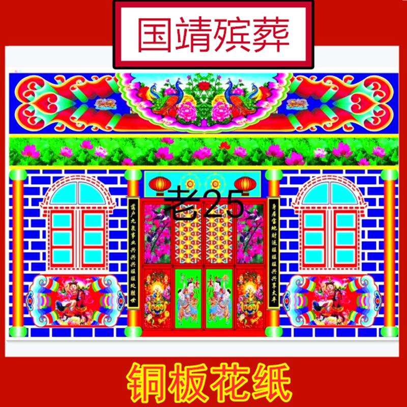 铜板红砖瓦纸门窗纸包角纸花边纸纸扎纸活花纸殡葬用品花边