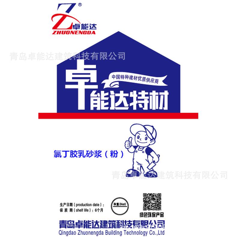 防水氯丁胶乳砂浆耐酸碱氯丁胶乳砂浆水池地下室防水防潮处理