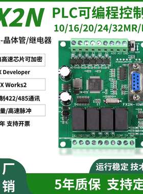 plc工控板国产控制器fx2n-10/16/20/24/32/mr/mt串口可编程简易型