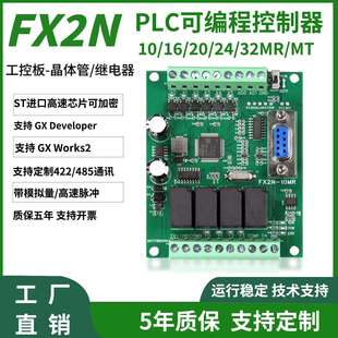 plc工控板国产控制器fx2n-10/16/20/24/32/mr/mt串口可编程简易型