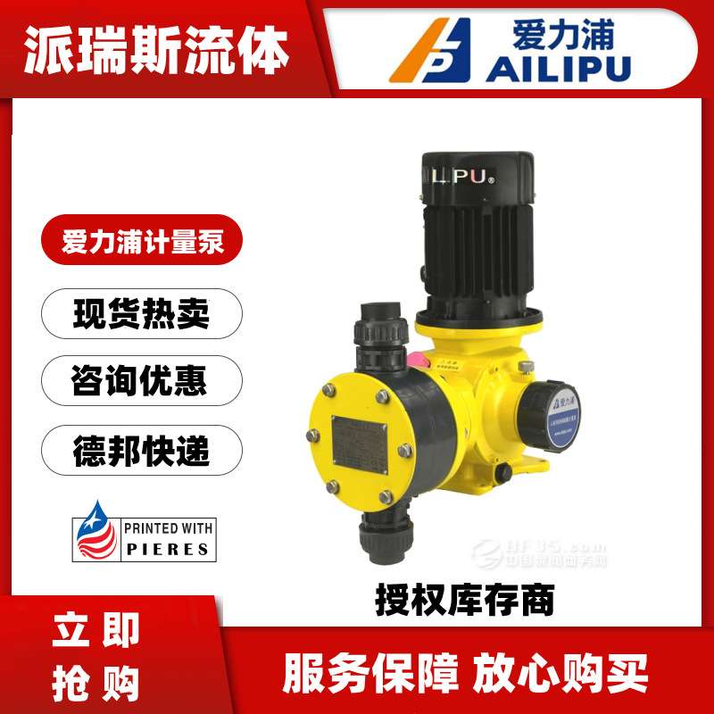 爱力浦JZM-A82/167/410/460/580/656/940/1200L机械隔膜计量泵