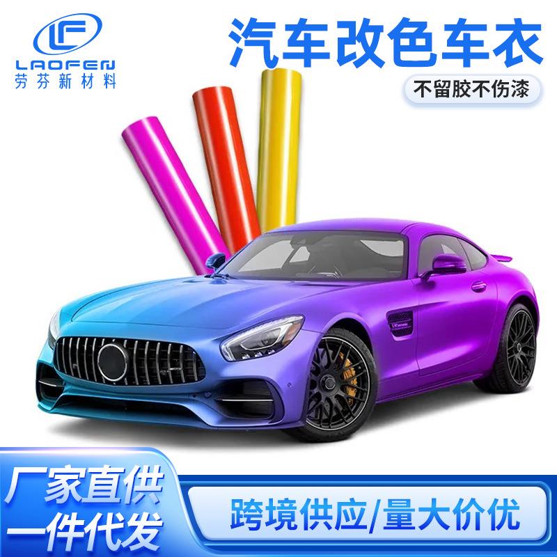 汽车改色膜TPUPFF拉丝冰膜贴膜整车身改装贴纸防刮隐形车衣车膜