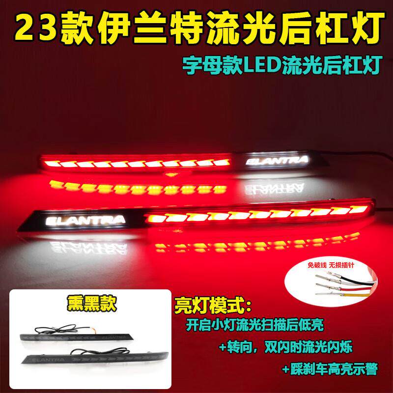 适用于23款现代伊兰特后杠灯专用LED刹车灯流水转向灯改装尾灯