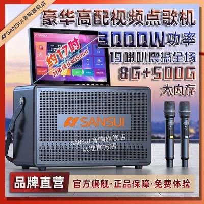 山水广场舞音响带显示屏k歌卡拉OK户外点歌机触摸屏ktv音箱一体机