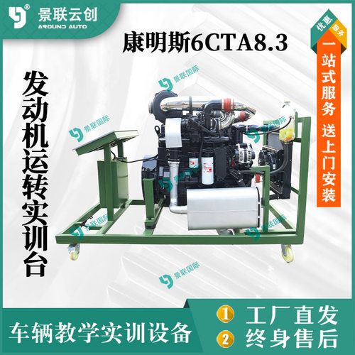 柴油发动机康明斯6CTA8.3可运行教学实训台模型教模具台架教具