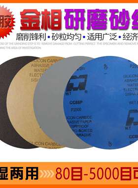 MT透明背胶金相圆形碳化硅砂纸ф250/300/350/380mm干湿两用耗材