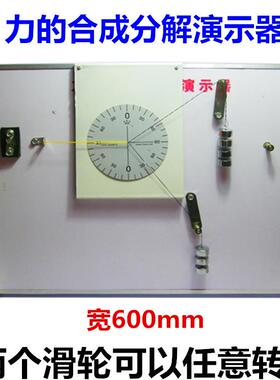 B01662力的合成与分解演示器力的合成分解中学中物理力学实验器材