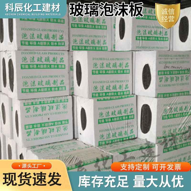厂家供应隔热阻燃吸音硬质陶瓷泡沫玻璃板屋顶隔音泡沫玻璃保温板