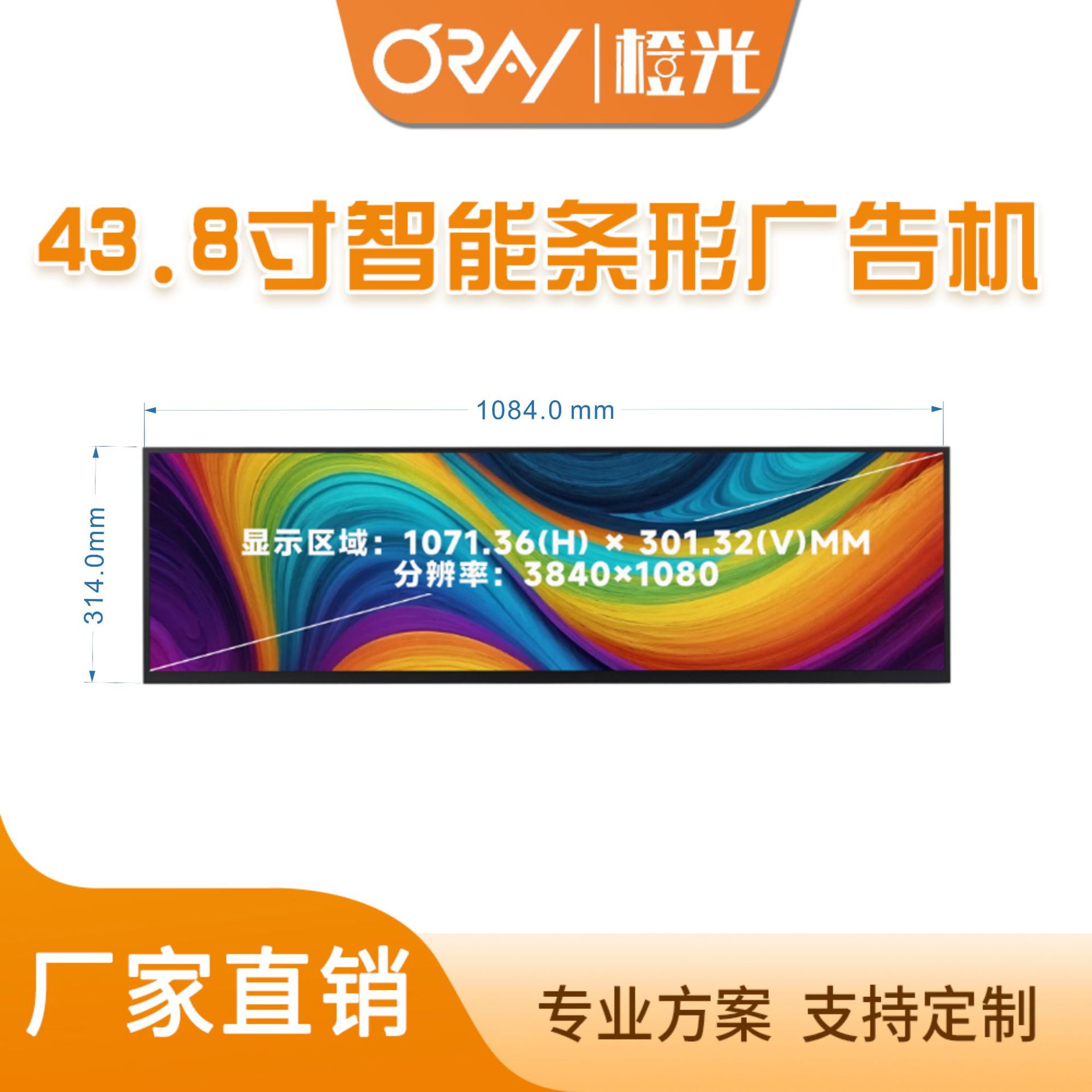 43.8英寸电子餐牌广告机安卓一体机智能展柜货架条形屏数字标牌