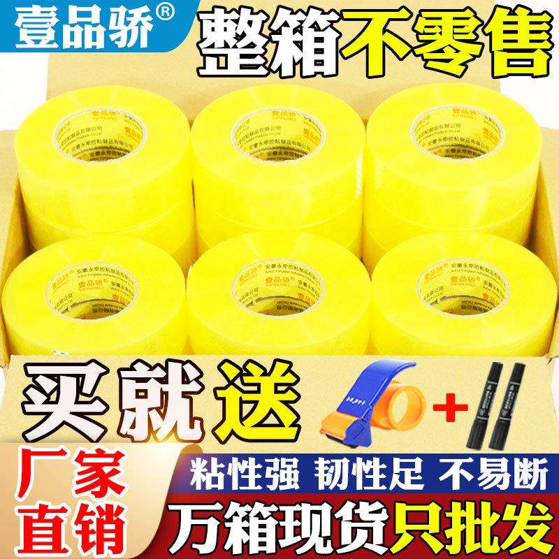 透明胶带打包胶布米黄白透明包装胶带加厚加宽6cm快递警示语胶带